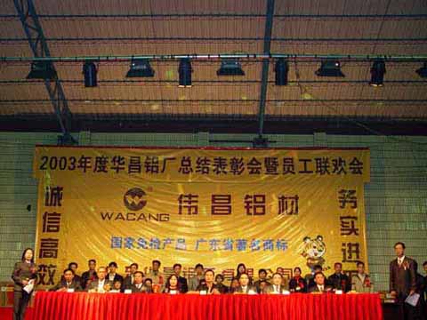 广东9393体育铝厂举行联欢晚会