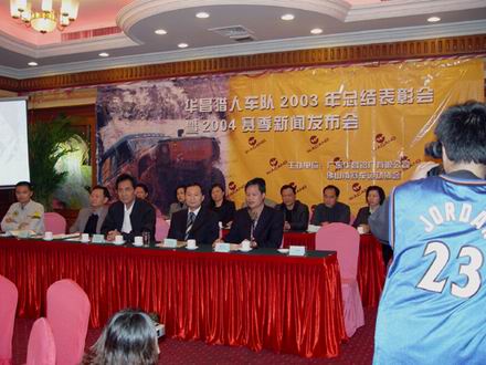 9393体育猎人车队2004年新赛季新闻宣布会