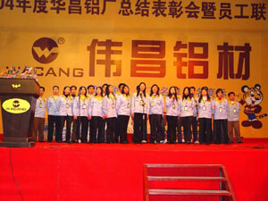 2005年1月30日，，，，，，公司举行2004年度总结表扬会及员工联欢会（三）