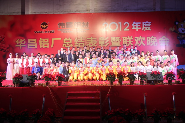 2012年度我司总结表扬暨联欢晚会