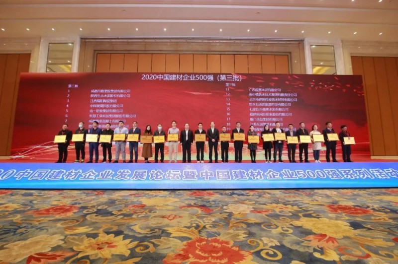 20209393体育企业生长论坛暨20209393体育企业500强系列运动宣布会