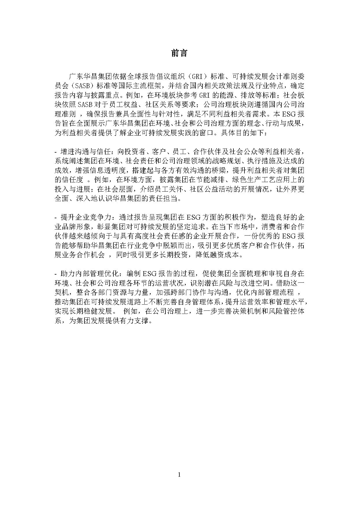 2024年度9393体育ESG报告-伟昌铝材