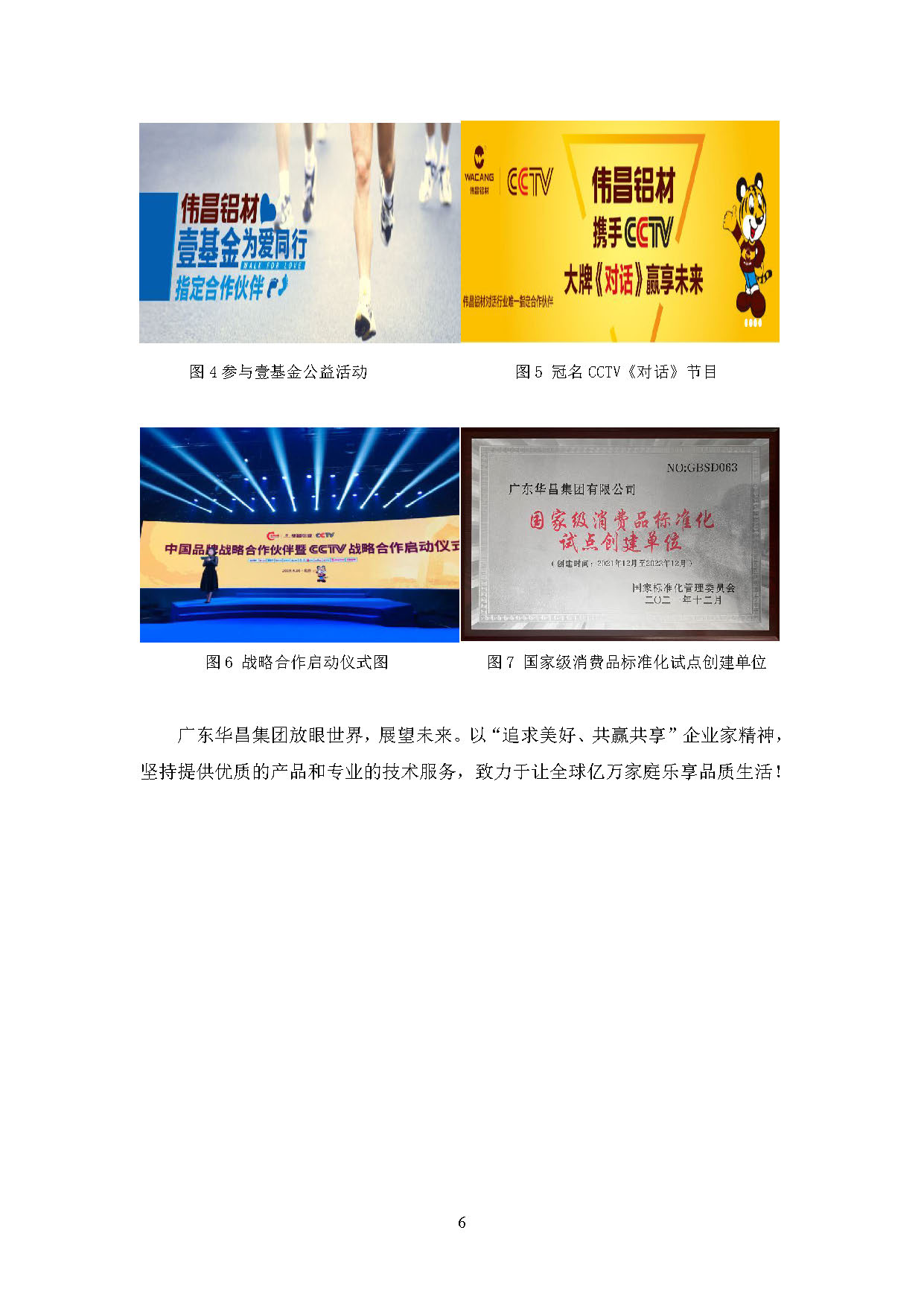 2024年度9393体育ESG报告-伟昌铝材