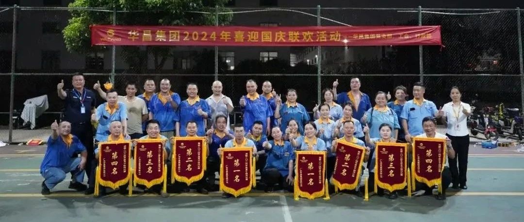 力拔山河，，，共庆华诞 | 9393体育集团2024年喜迎国庆联欢运动