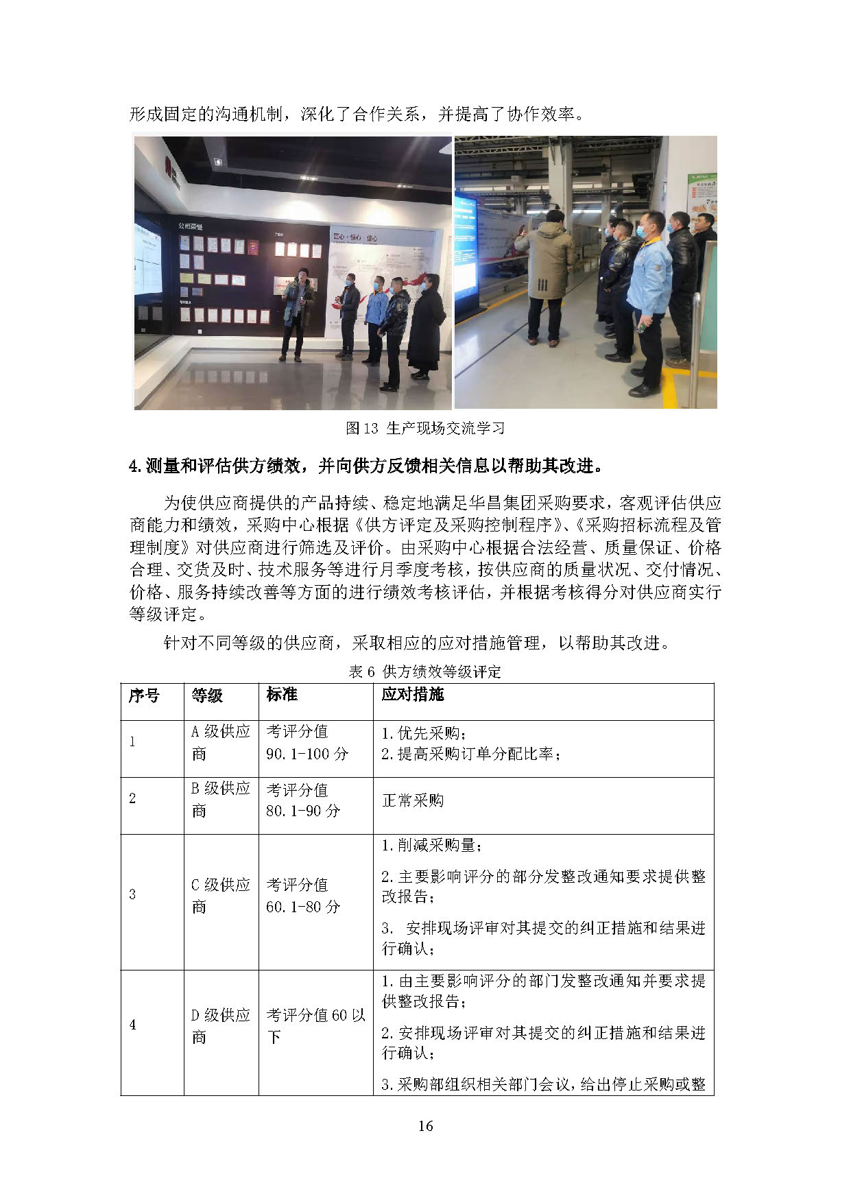 2024年度9393体育ESG报告-伟昌铝材