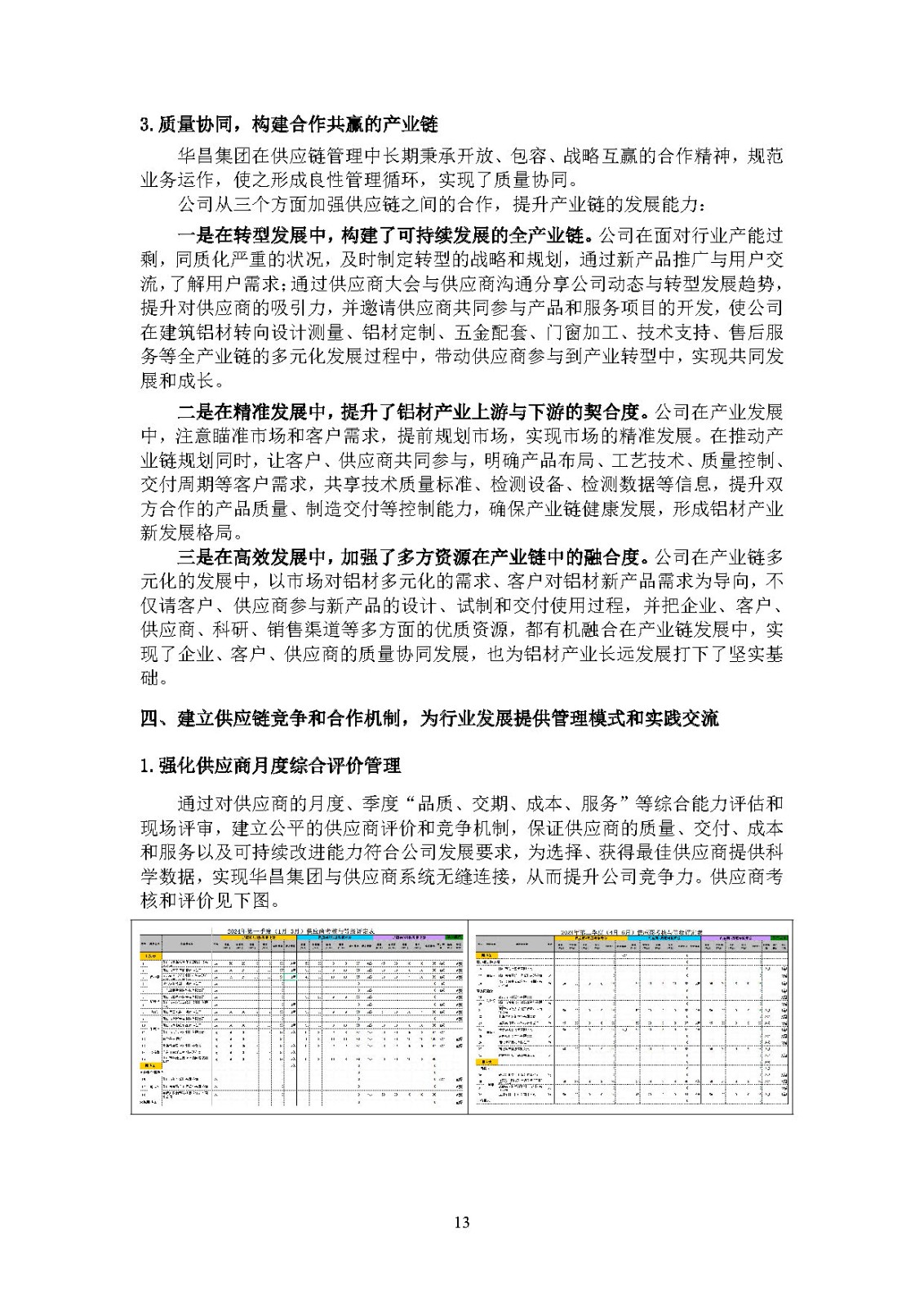 2024年度9393体育ESG报告-伟昌铝材