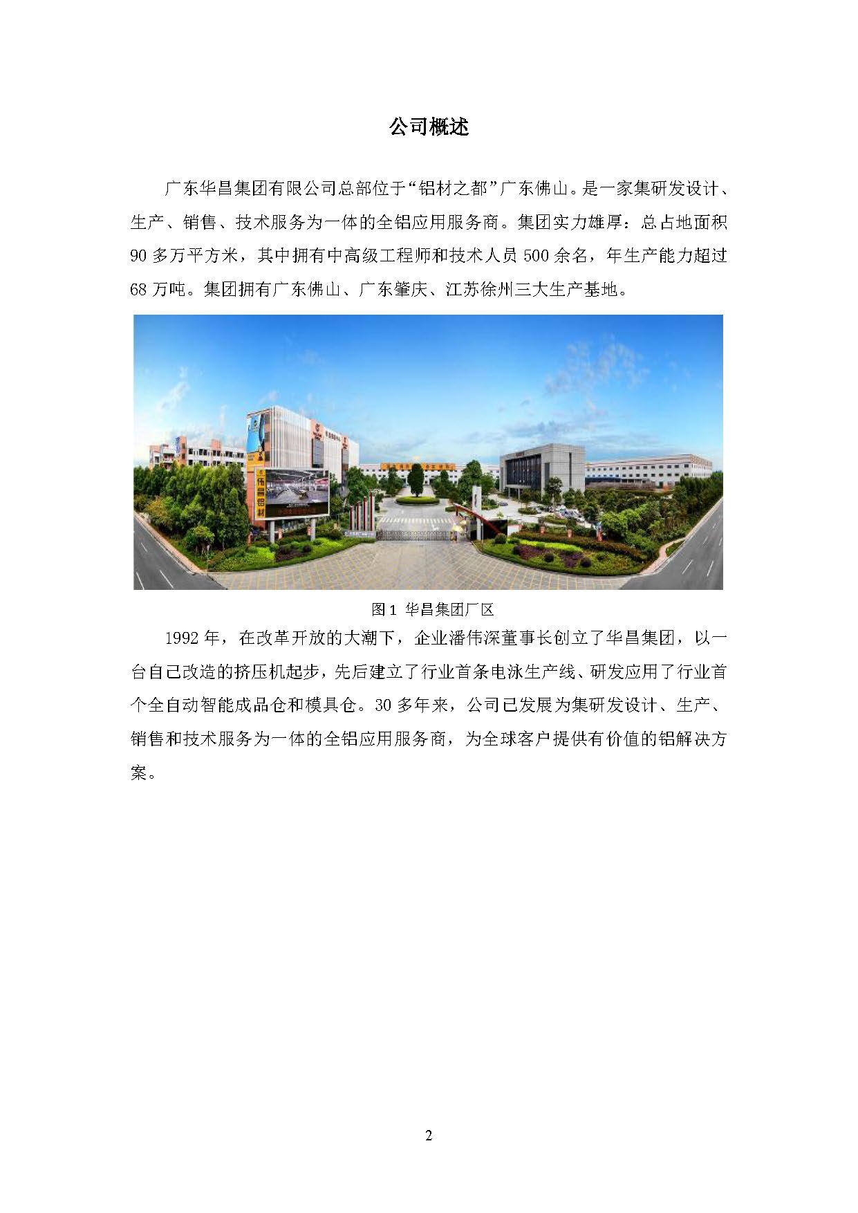 2024年度9393体育ESG报告-伟昌铝材