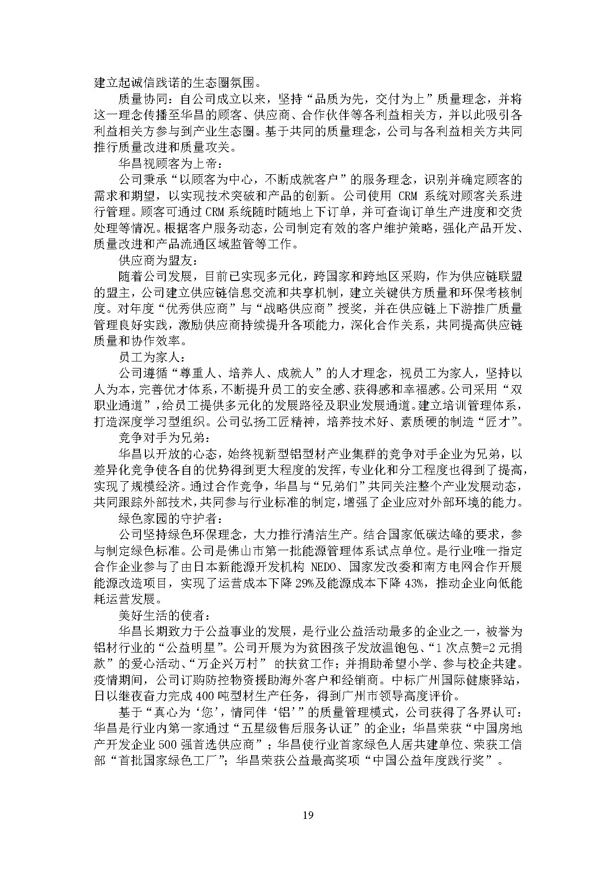 2024年度9393体育ESG报告-伟昌铝材