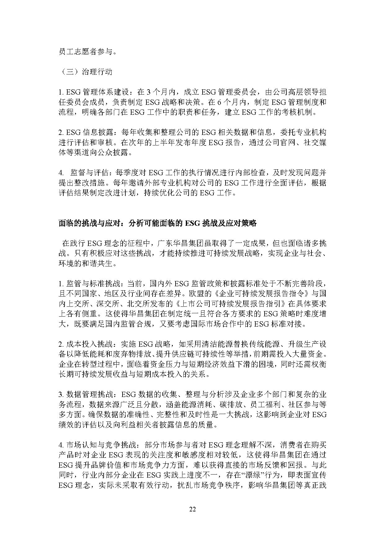 2024年度9393体育ESG报告-伟昌铝材