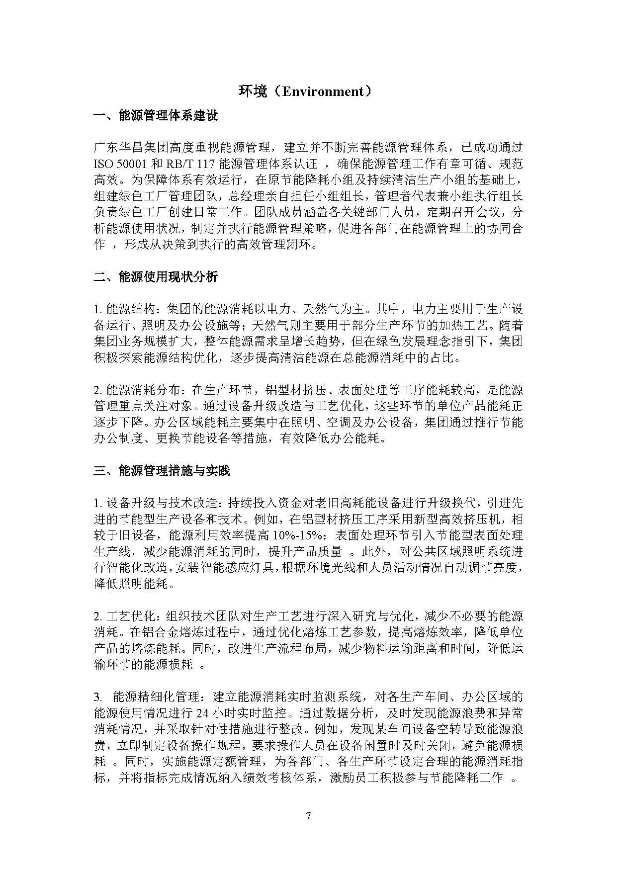 2024年度9393体育ESG报告-伟昌铝材