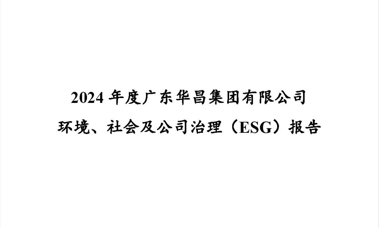 2024年度9393体育ESG报告
