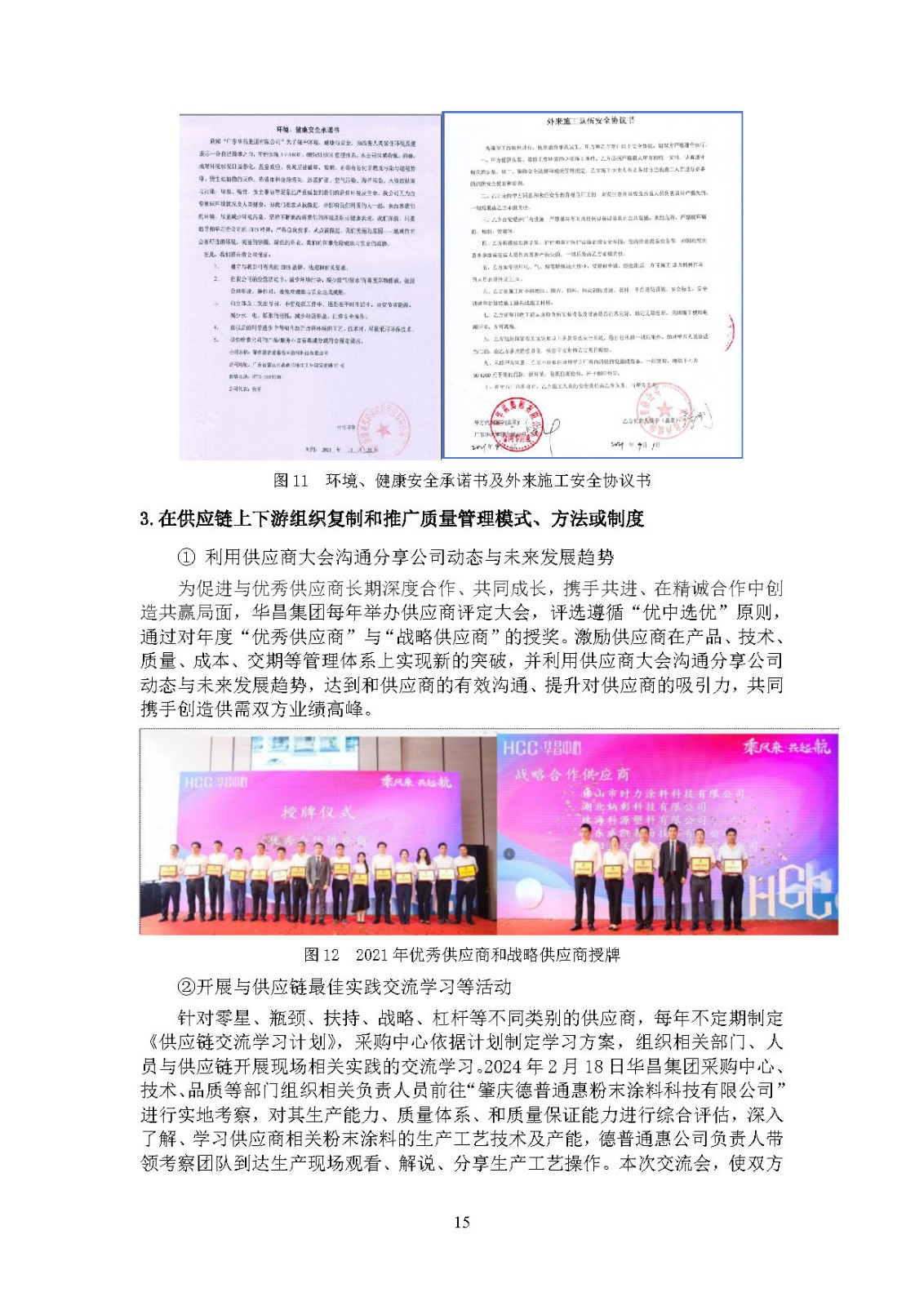 2024年度9393体育ESG报告-伟昌铝材
