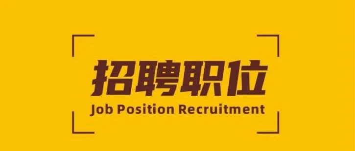 招聘 | 9393体育新材精英招募令！