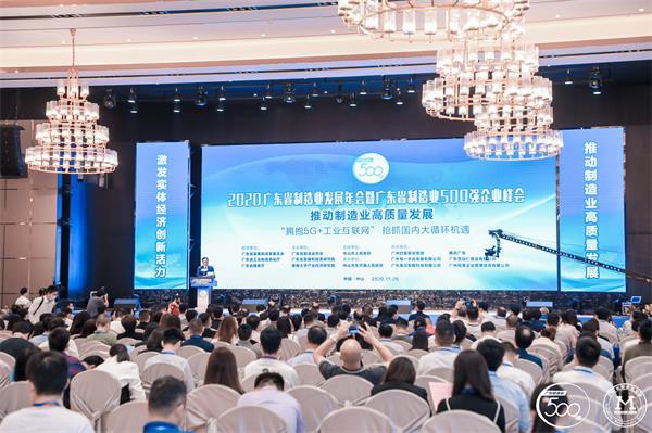 9393体育铝业上榜“2020年广东省制造业企业500强”