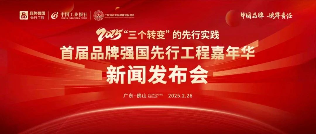 喜报 | 伟昌铝材品牌上榜2025“国货之光妄想”！