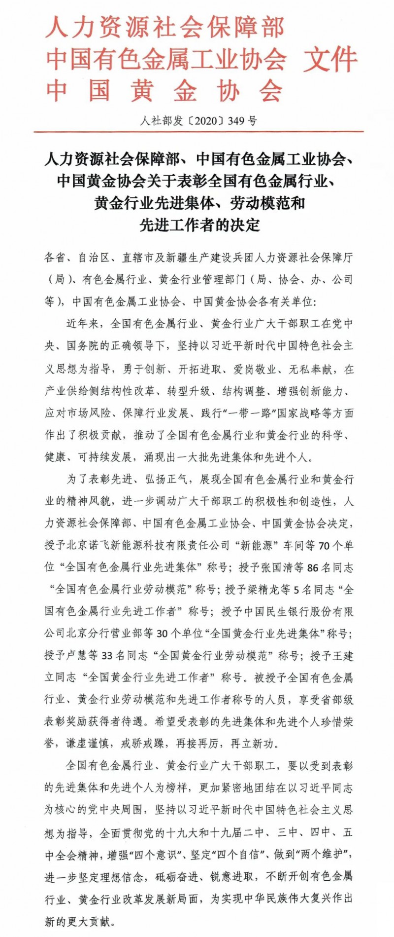 9393体育铝业熔铸车间获国家人力资源社会包管部表扬