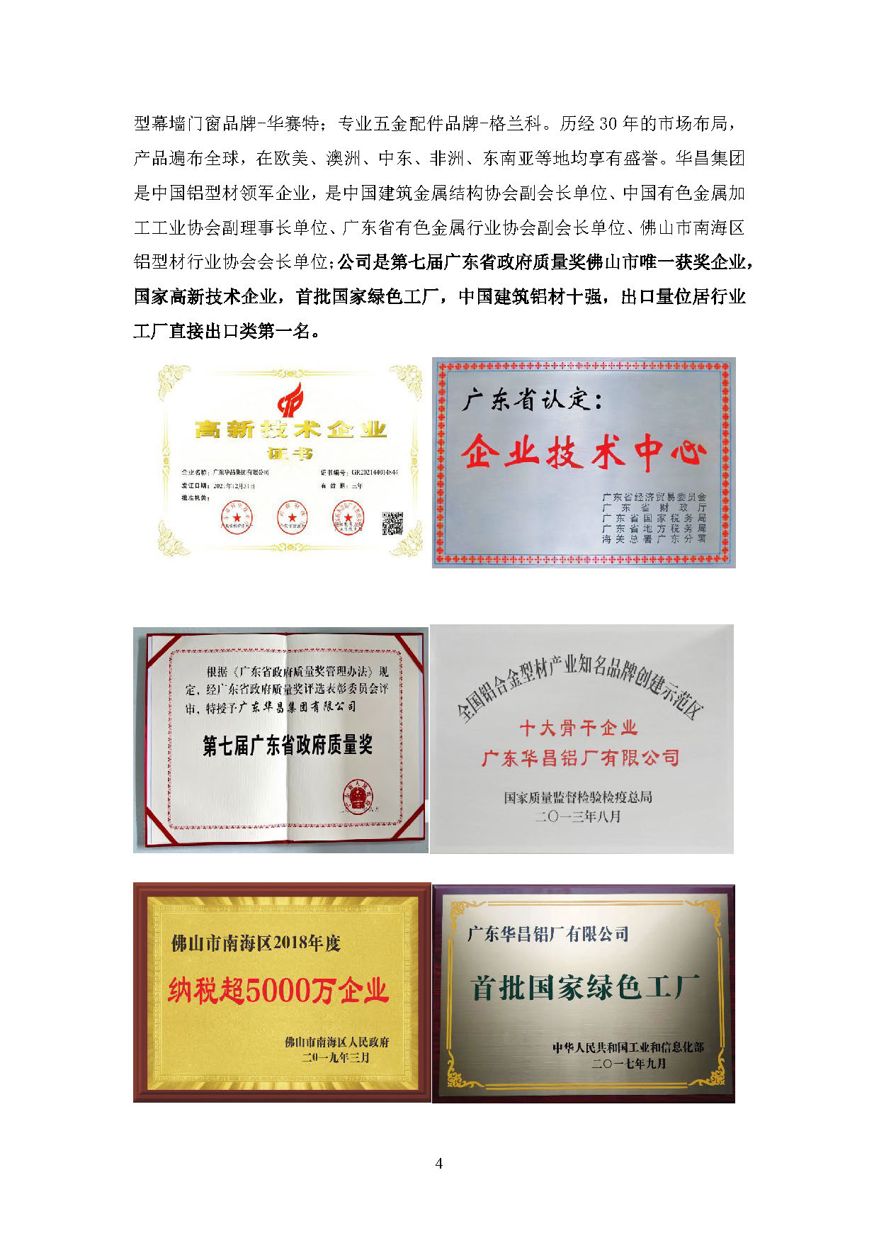 2024年度9393体育ESG报告-伟昌铝材