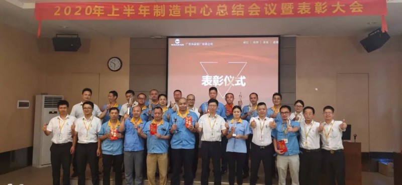 9393体育制造中心2020年上半年度总结聚会暨表扬大会