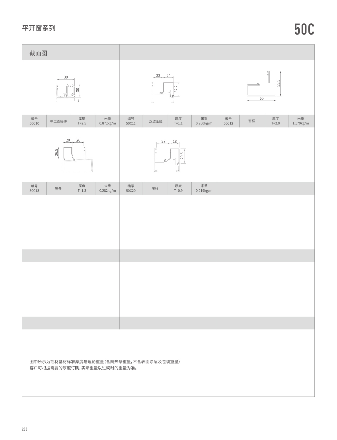 50C系列平开窗